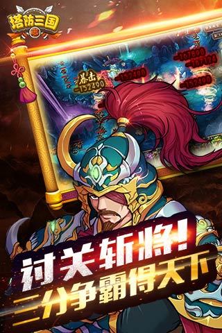 塔防三国志h5截图