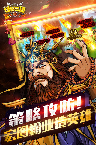 塔防三国志h5截图