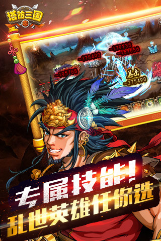 塔防三国志h5截图