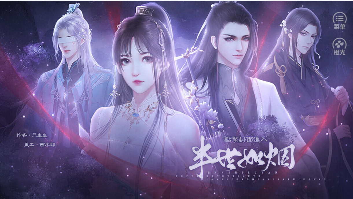 半世如烟截图