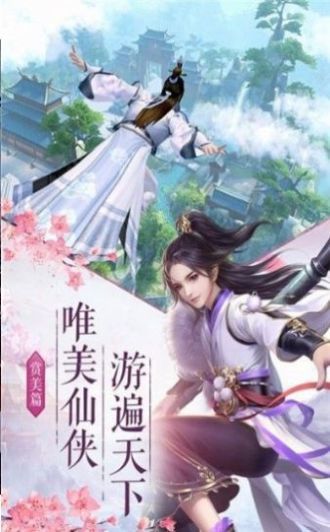 万剑飞仙传截图