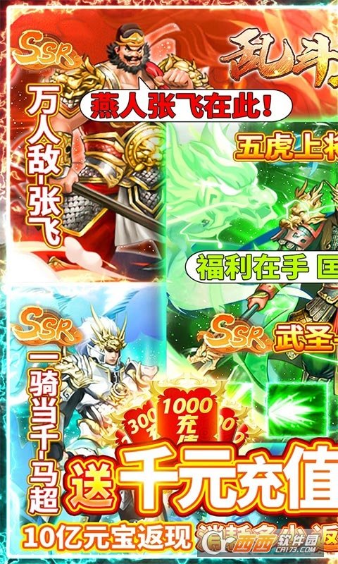 乱斗三国返10亿截图