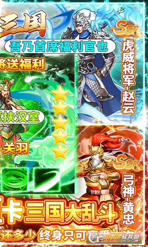乱斗三国返10亿截图