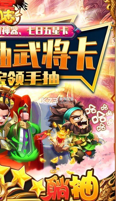 非常三国志百万躺截图