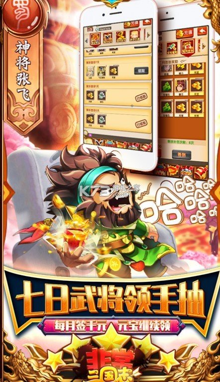 非常三国志百万躺截图