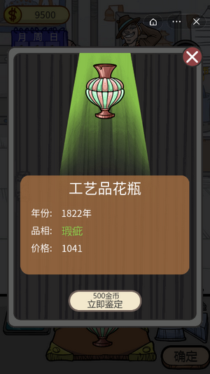 古董小铺截图