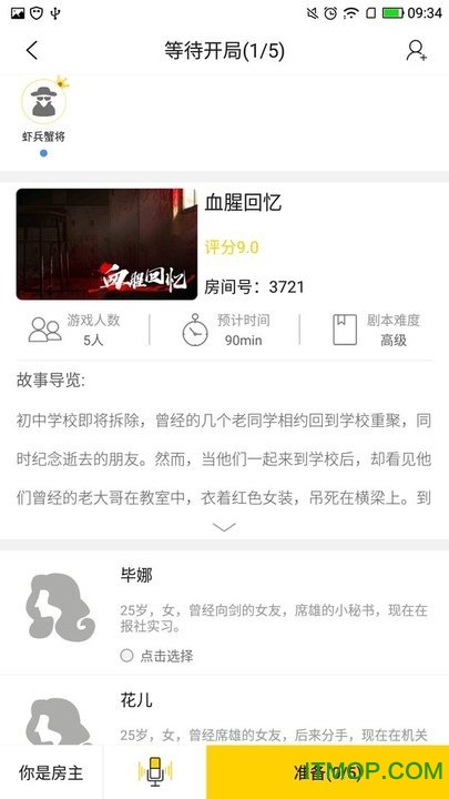 游卡桌游迷雾侦探社截图