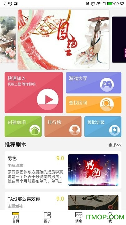 游卡桌游迷雾侦探社截图