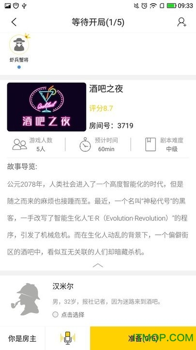 游卡桌游迷雾侦探社截图