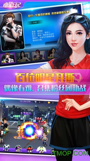 明星日记截图
