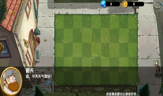 植物大战僵尸异域探险截图