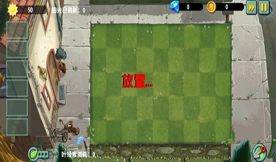 植物大战僵尸异域探险截图