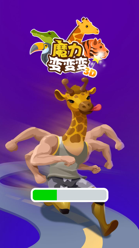 魔力变变变截图