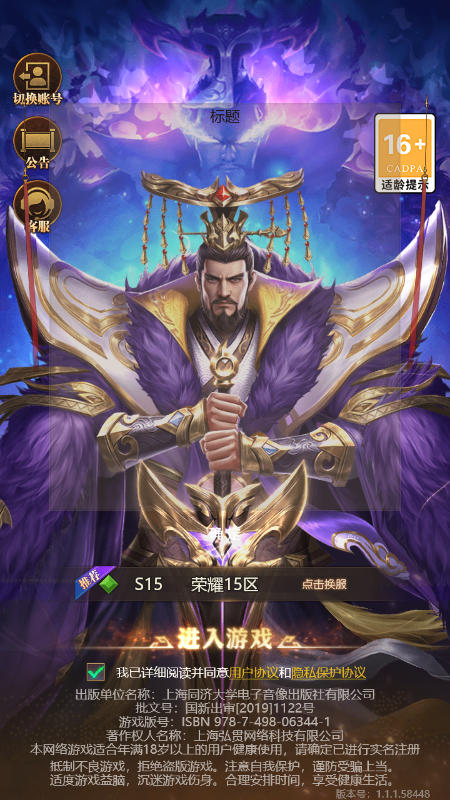 三国战魂截图