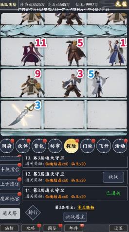 炼气截图