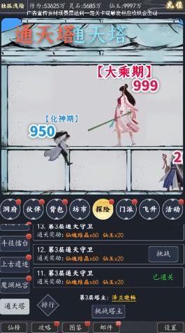 炼气截图