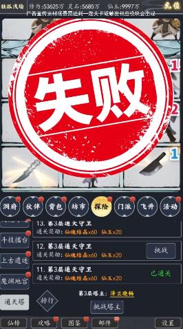 炼气截图