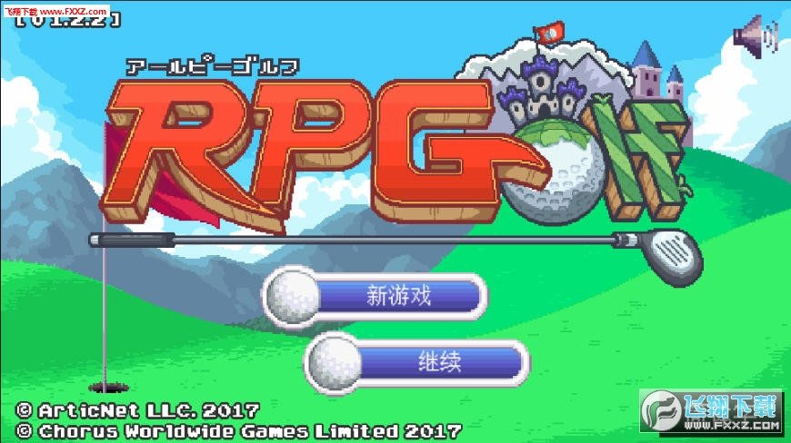 高尔夫勇者截图