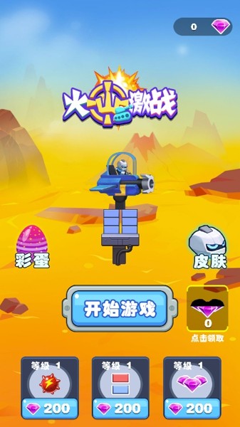 火山激战截图