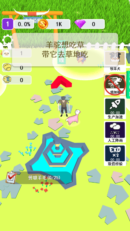 牧场吃草草截图
