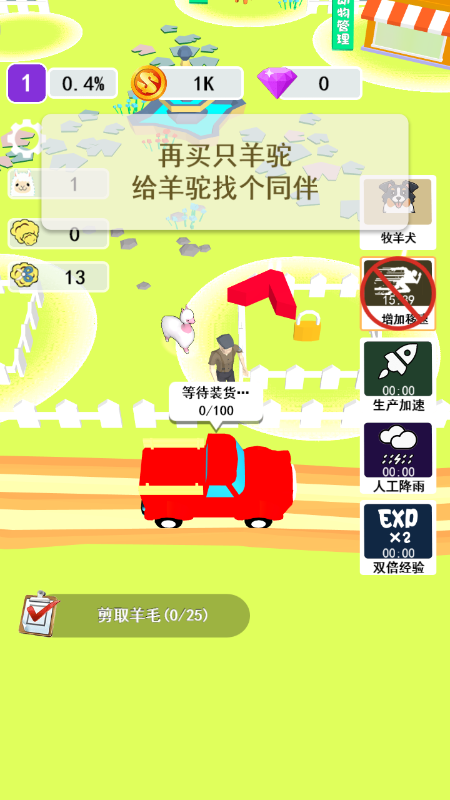 牧场吃草草截图