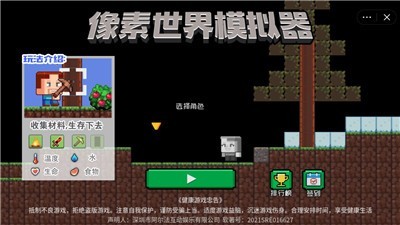 像素世界模拟器截图