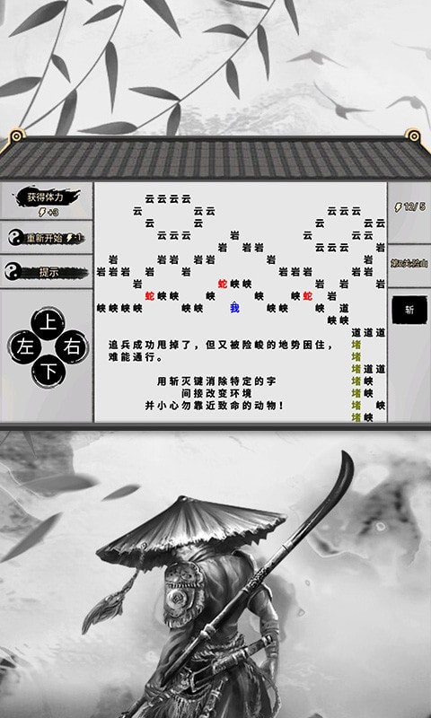 一字闯江湖截图