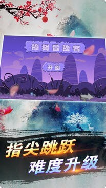 樟树冒险者截图