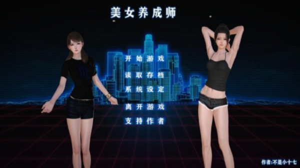 美女养成师v截图