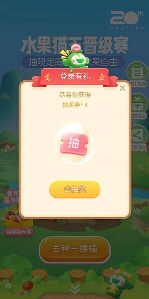 水果猫王晋级赛截图