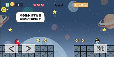 太空人大逃亡截图