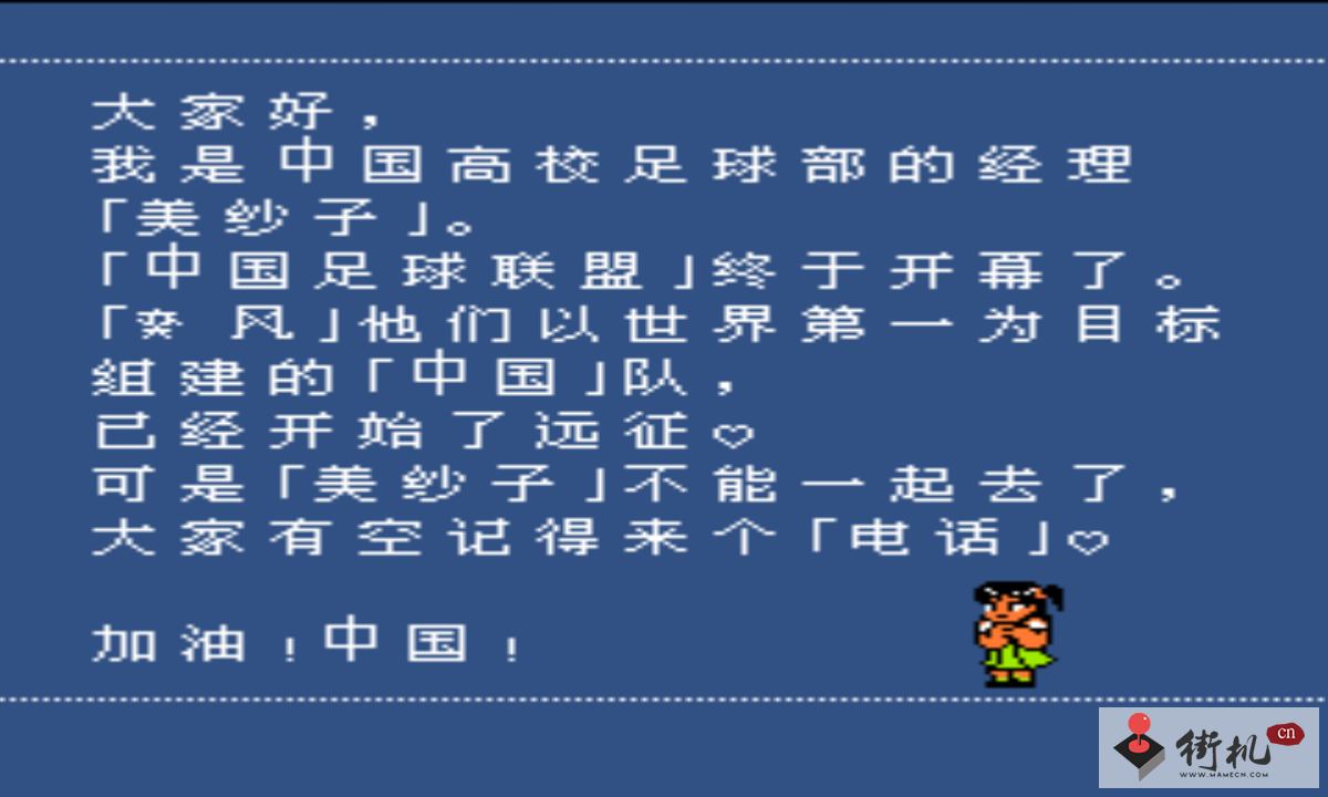 热血足球