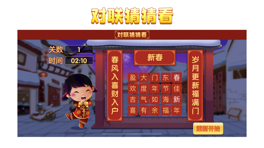 对联猜猜看截图