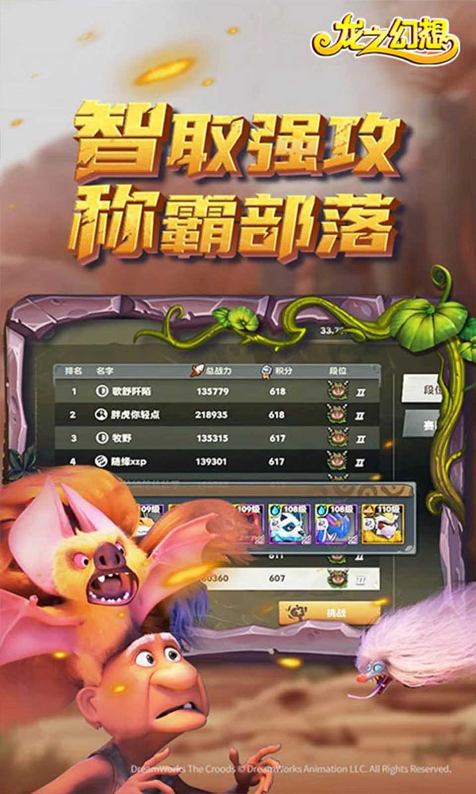 龙之幻想原始战争截图
