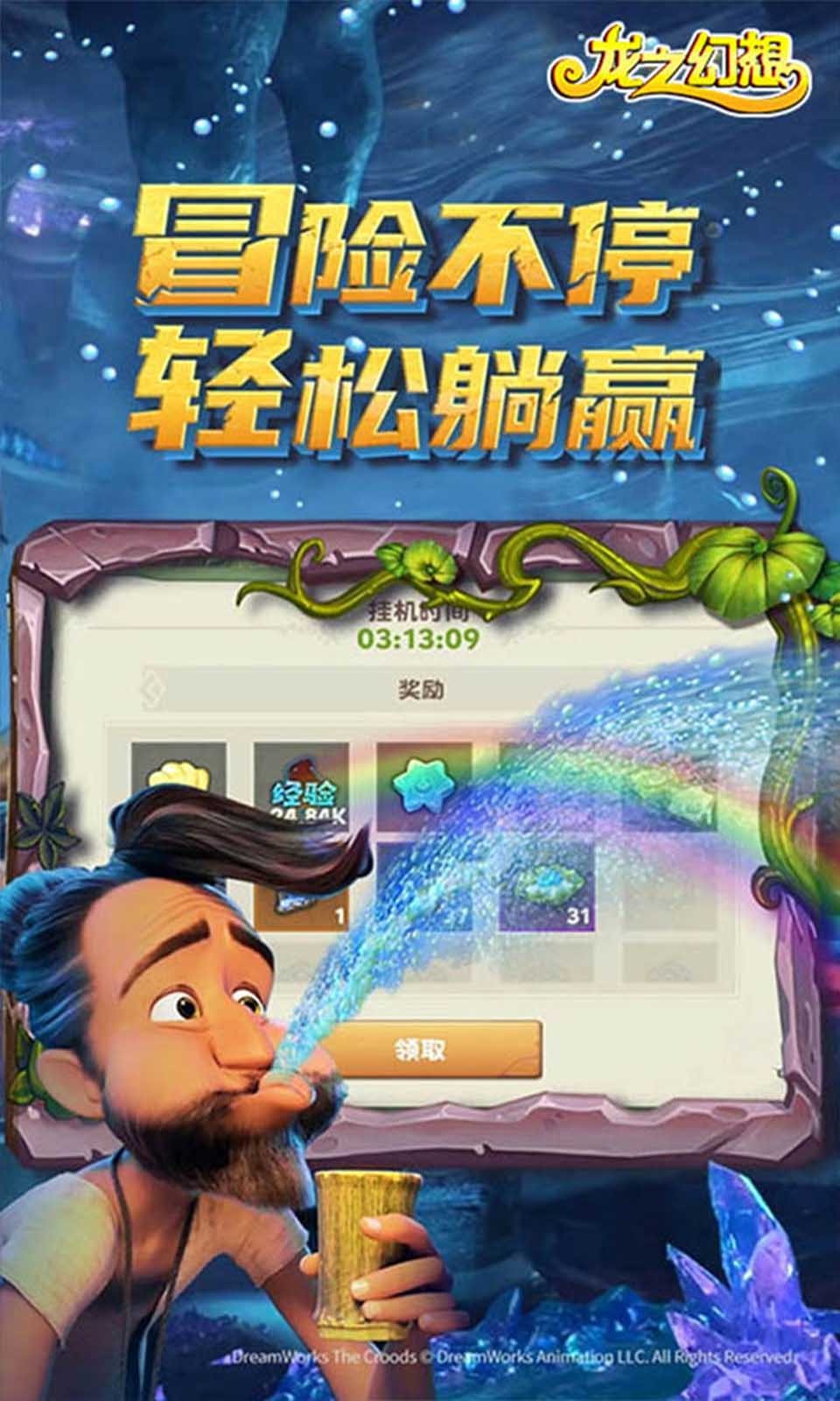 龙之幻想原始战争截图