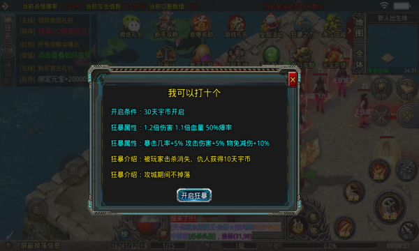 天宇攻速截图