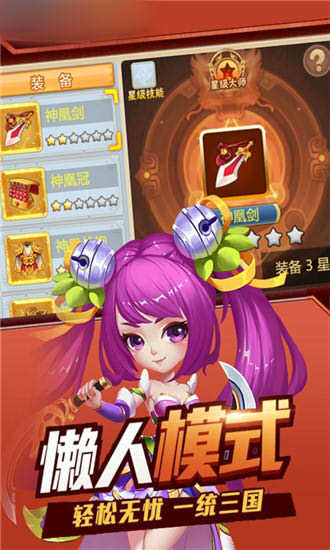 三国山海经截图