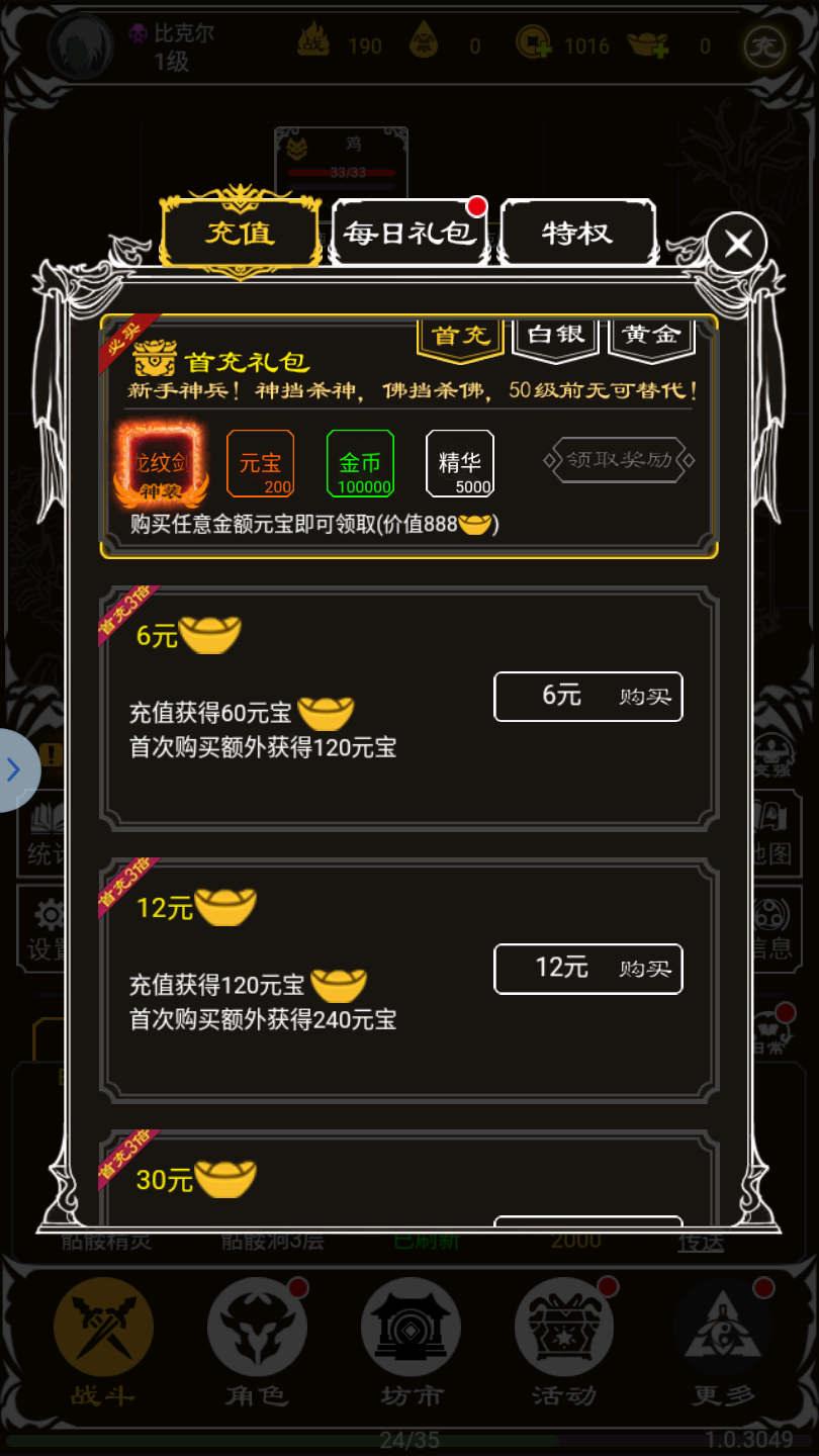 烈焰红名截图