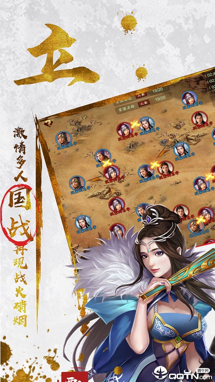 魂斗三国SLG截图