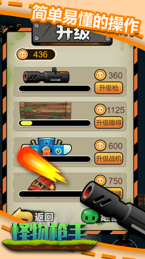 怪物枪手保卫村庄截图