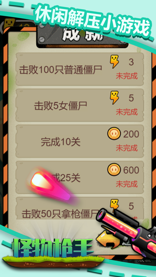 怪物枪手保卫村庄截图
