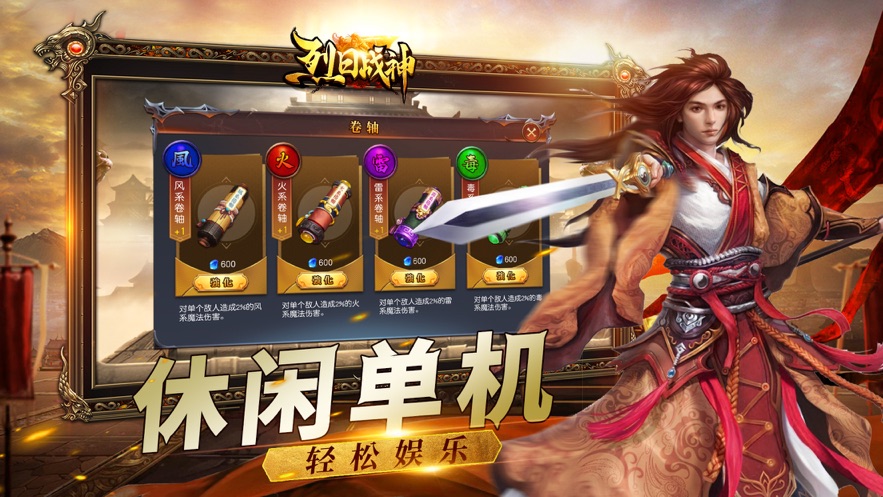 烈日战神截图