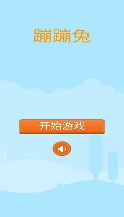 蹦蹦兔截图