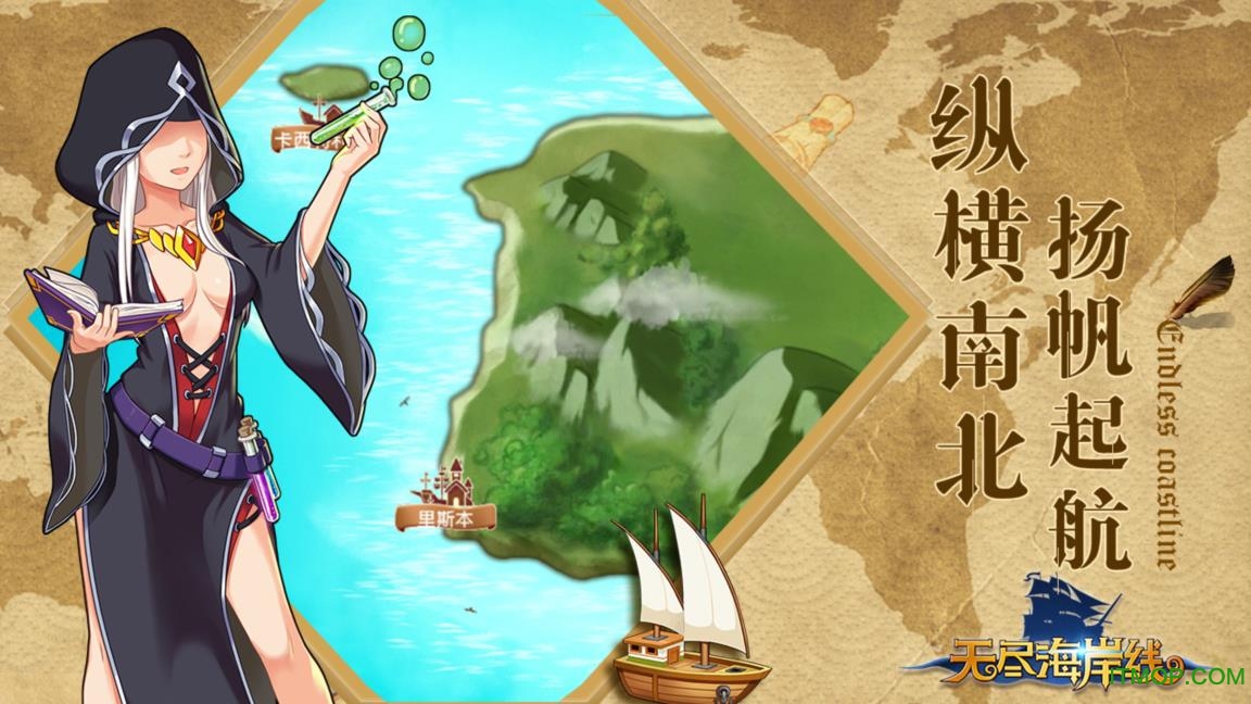无尽海岸线截图