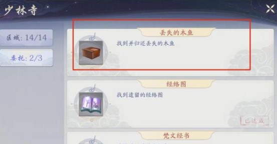 武林闲侠丢失的木鱼怎么归还