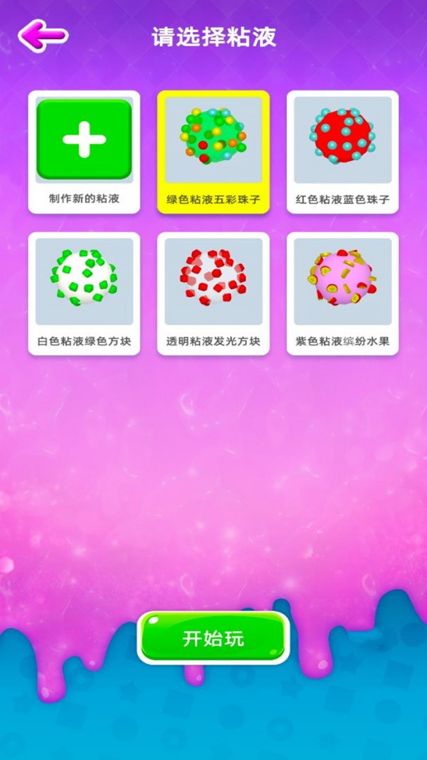 史莱姆粘土模拟器截图