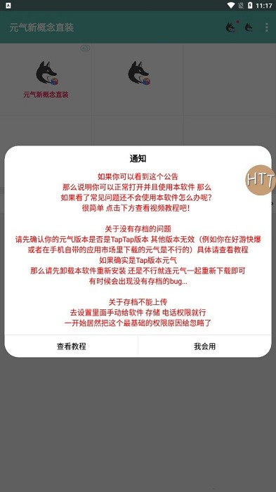 元气新概念直装截图