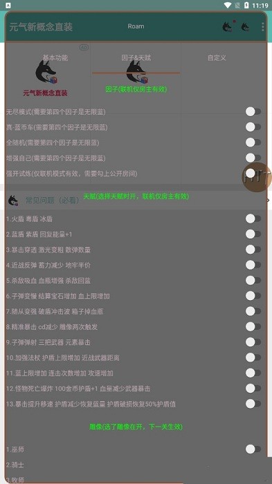 元气新概念直装截图