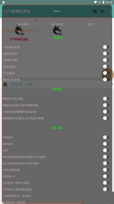 元气新概念直装截图