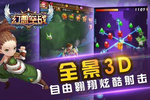 幻想空战手游截图